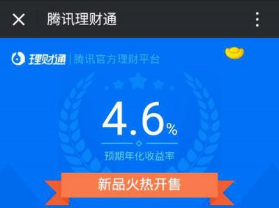 ​微信理财通收益几点更新(微信理财通收益率怎么算的)