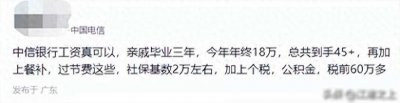 中信银行工资真可以,年终18万,到手45万多,但却不愿意告诉