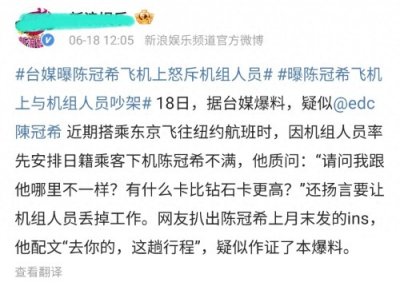 曝陈冠希飞机发火!遭机组人员区别对待,原因曝光,网友:骂得好