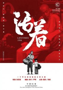 【国影推荐】改编自余华的同名虚构小说《活着》由葛优、巩俐主演