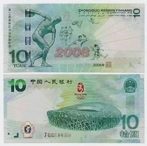 揭秘2008年奥运钞三版差异之谜:从设计到价值的全方位解析