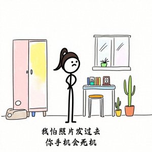 “当异性问:发张照片看看呗。高情商搞笑万能回复句子”