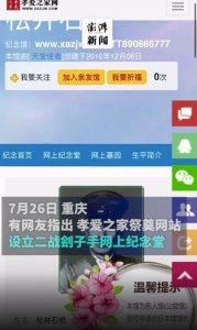 祭奠网站为日本战犯设立纪念堂?平台:暂停服务