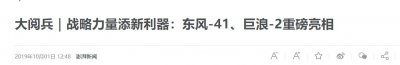 洲际导弹最高速度对比:俄27马赫,美23马赫,东风41实力几何?
