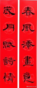 常用隶书春联50副,简单好看,快写起来!