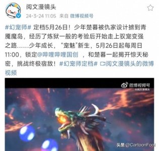 《宠魅》改编动画《幻宠师》定档5月26日,共16集,御兽流题材!