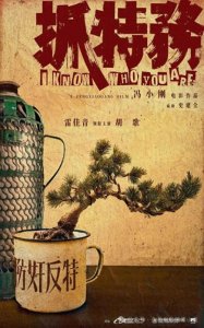 票房冲30亿,只是开始!冯小刚雷佳音胡歌,要掀起谍战片新高潮了