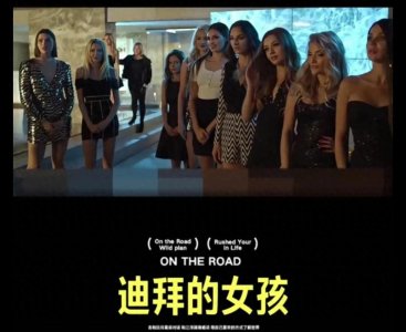 保利娜·加拉萨卡惊艳演绎!——《迪拜的女孩》深度解析