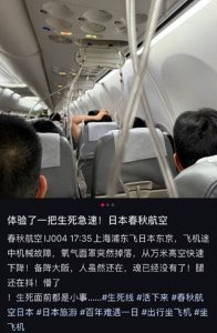 上海飞东京航班从万米高空急降,乘客回忆惊魂时刻,现场画面曝光