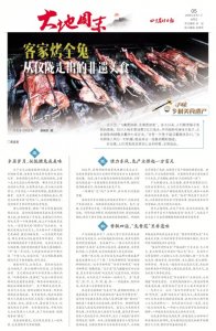 客家烤全兔 从仪陇走出的非遗美食