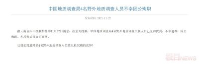 “哀”殇:4名经验丰富的地质人员,为何没能走出大山?