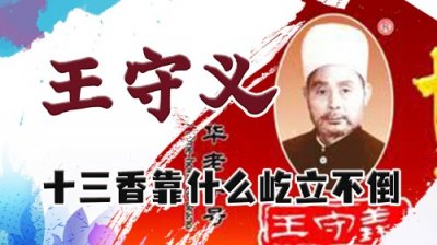 兴隆堂传人王守义:60岁创业,靠8分钱利润年入5个亿