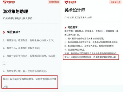 ​一公司要求戒烟后才可入职？员工：因老板不吸烟