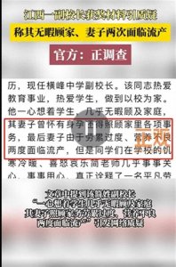 “副校长获奖章孕妻顾家劳累两度面临流产”引质疑,宣传当休矣!