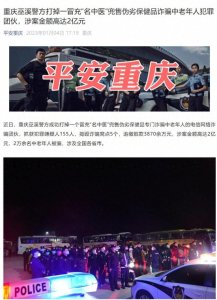 重庆巫溪县警方跨省破获千万级诈骗案被质疑
