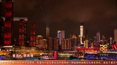 揭秘 | 亮相元宵晚会的重庆版“非遗”,到底有多香