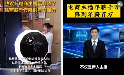 卖货主播逃离618:去年月入3万,今年降薪离职