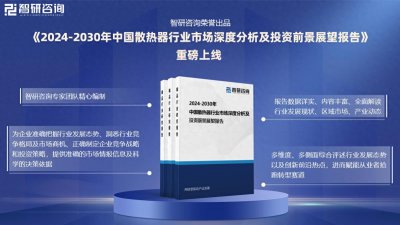 中国散热器行业发展现状及市场竞争格局分析报告(智研咨询发布)