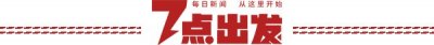 7点出发 | 黑龙江发生重大刑案!警方发布协查通报→