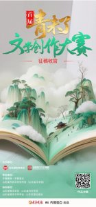 征稿收官!首届“青未了”文学创作大赛百花齐放佳作如潮